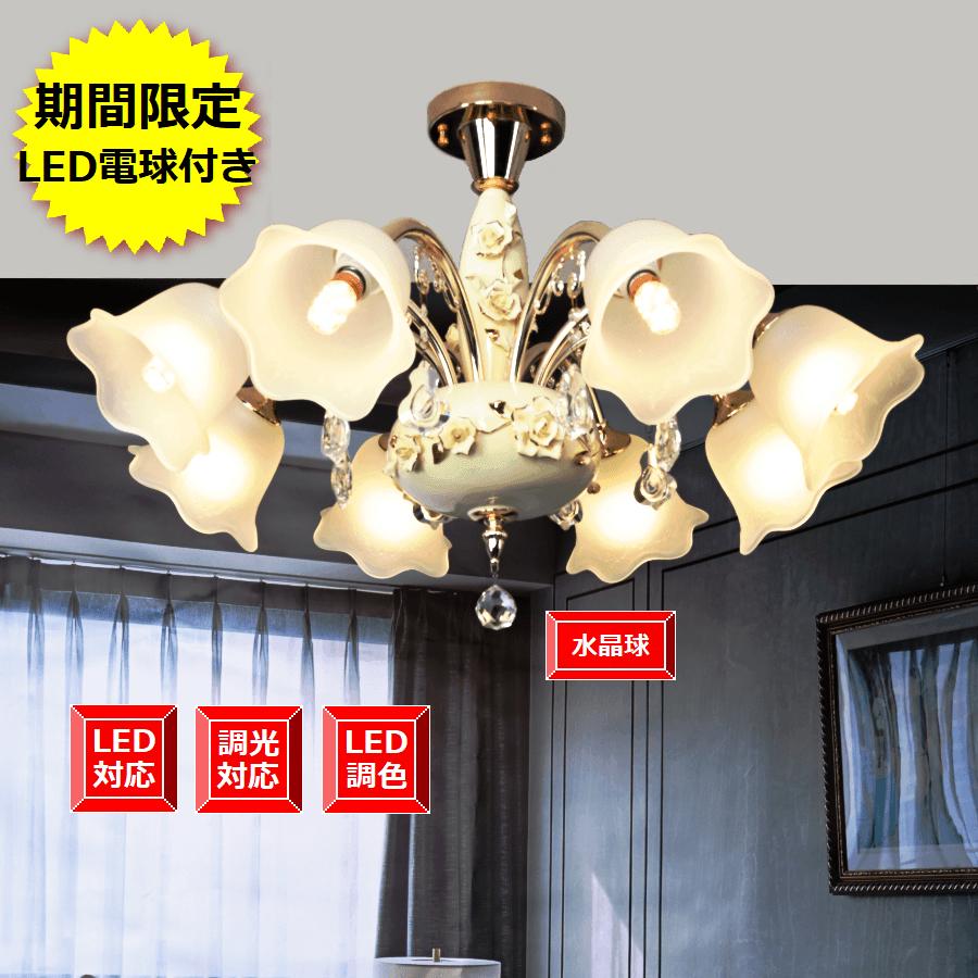 LED付き シャンデリア アンティーク 送料無料 照明器具 調光対応