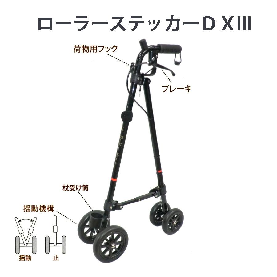 歩行補助具 ローラーステッカーDXIII / 楽杖シリーズ : モトラビット