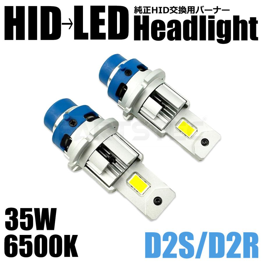最新式 LED ヘッドライト バルブ 2個 D2S D2R 兼用 20000lm 6500K