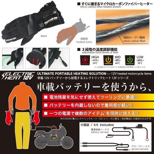 電熱 コミネ EK-201 プロテクト エレクトリックグローブ12V 電熱