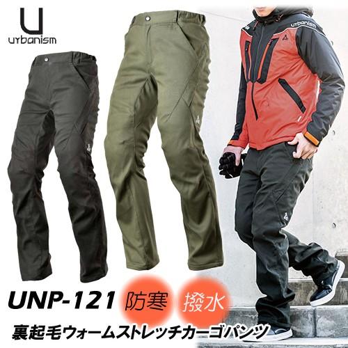 在庫処分！ Urbanism アーバニズム UNP-121 裏起毛ウォームストレッチ