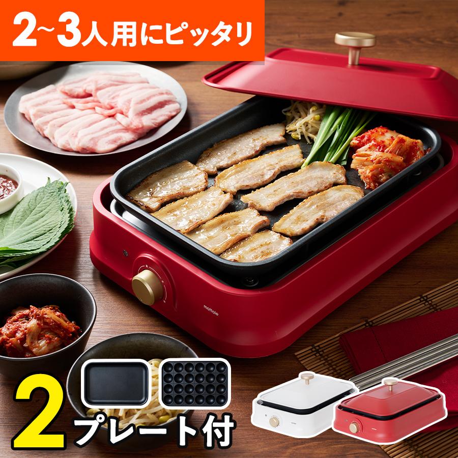 mottole（モットル） コンパクト ホットプレート 小型 焼肉 たこ焼き