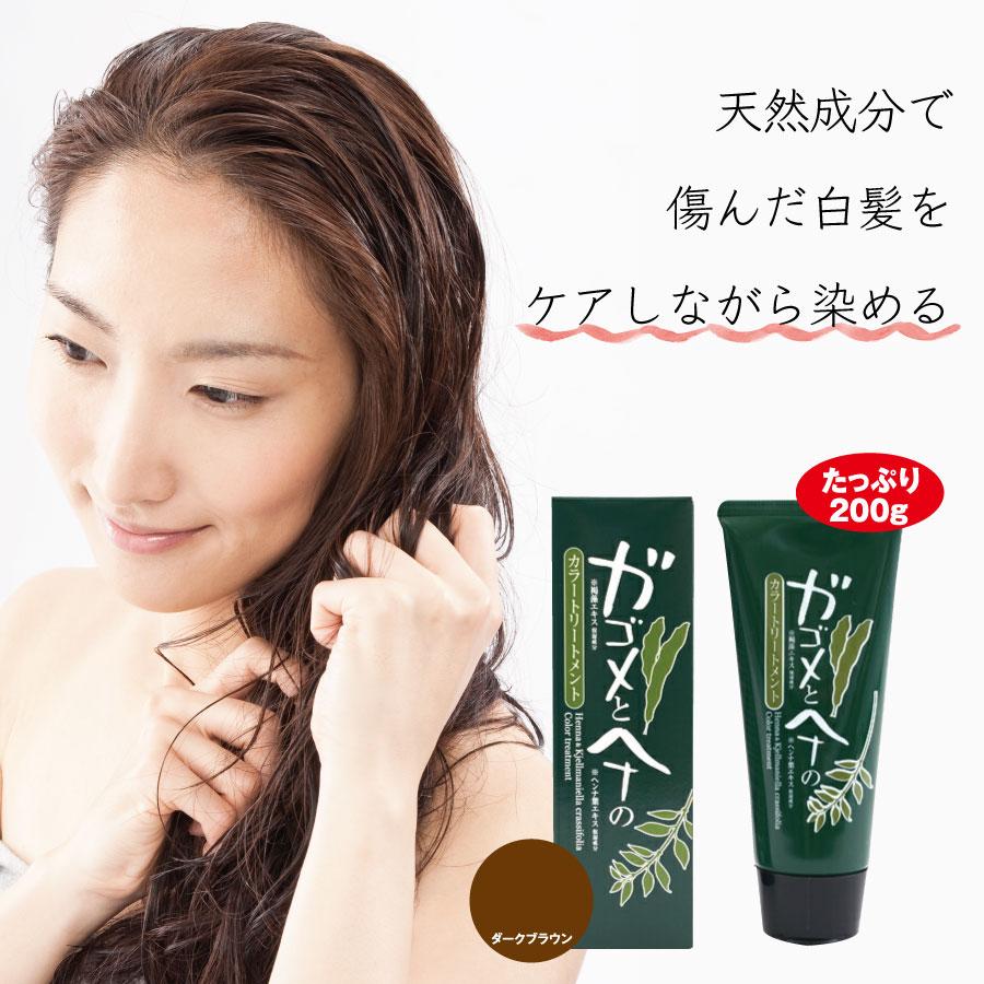 chez moi（シェモア） 限定セール ガゴメとヘナのカラートリートメント