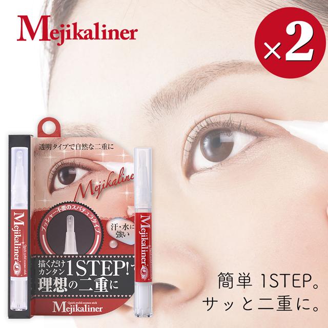メジカライナー 2本セット 二重メイク 二重のクセづけ クセ付け 二重