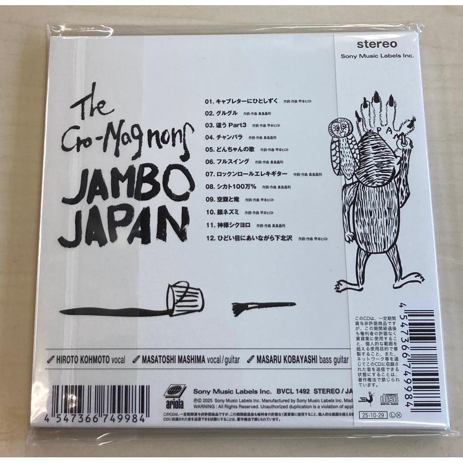 CD】ザ・クロマニヨンズ / ジャンボ ジャパン 【新品・送料無料