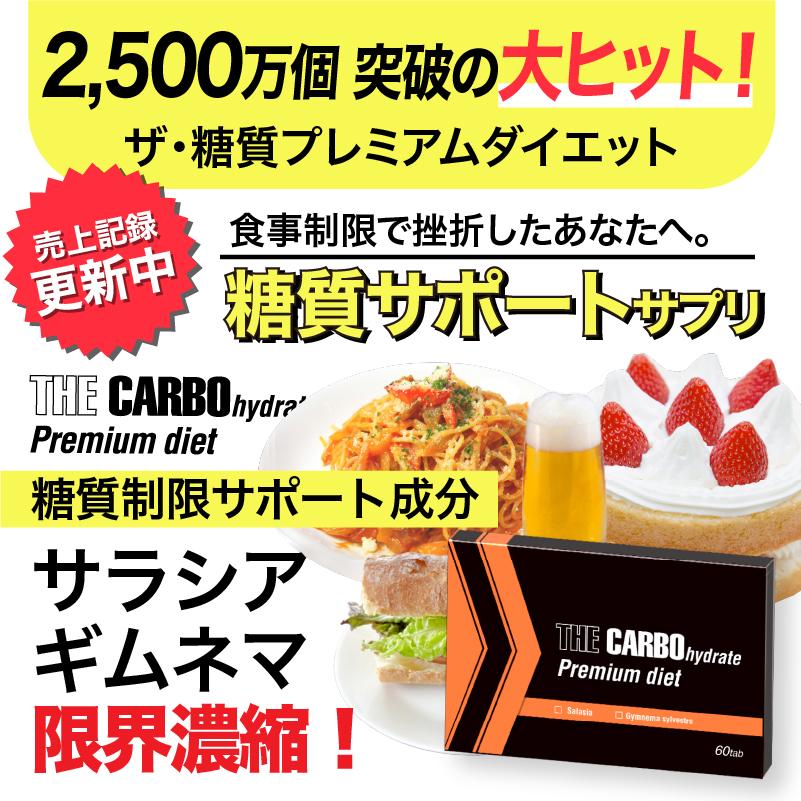 ザ糖質プレミアムダイエット 60粒入パック(約1-2か月分) サラシア