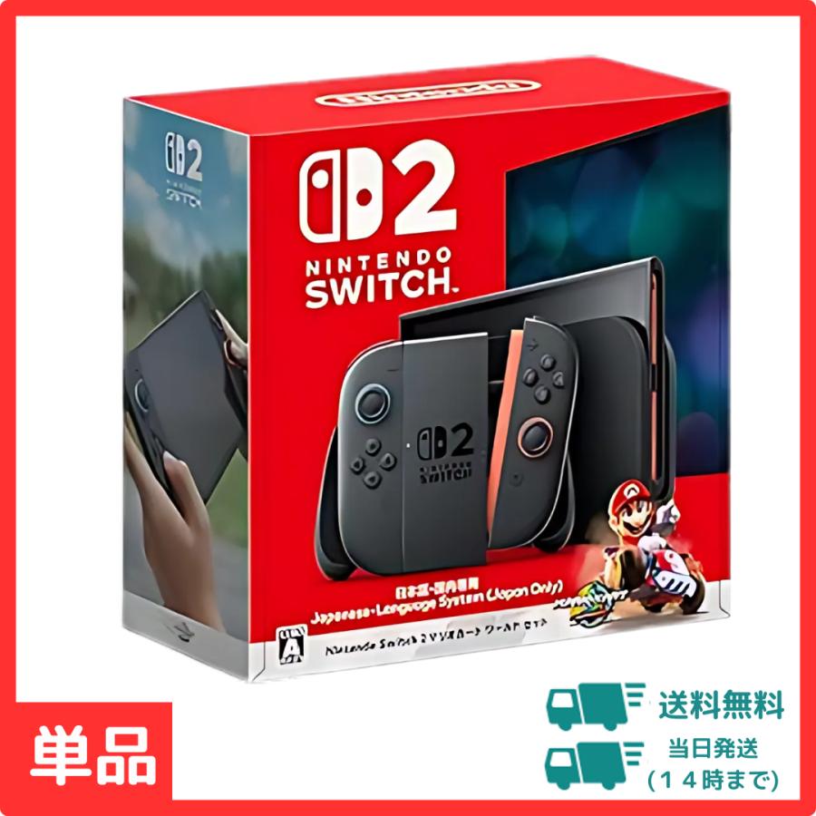 即日発送】Nintendo Switch 2(日本語・国内専用) マリオカート