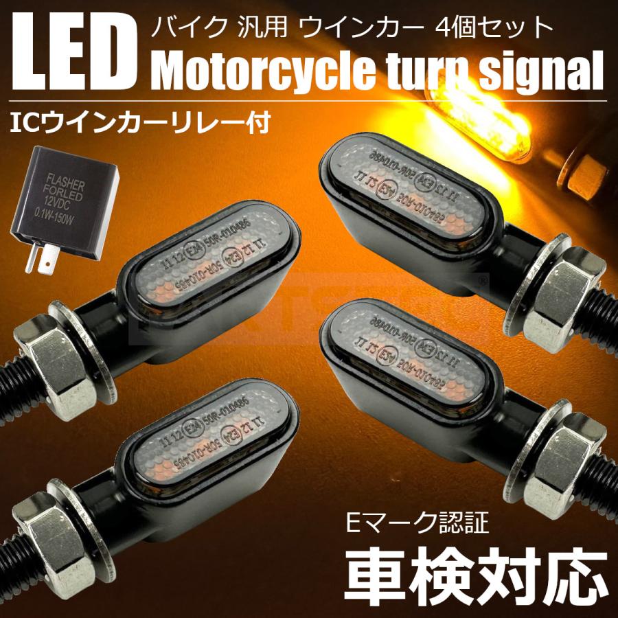 ヤマハ SR400 ミニ LED ウインカー 4個 ICリレー付 車検対応 小型