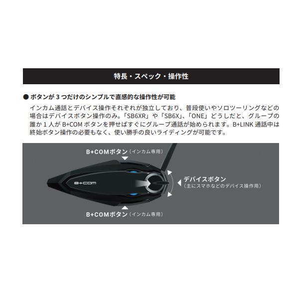 B＋COM（ビーコム） サインハウス SB6XR Bluetooth インターコム ペア