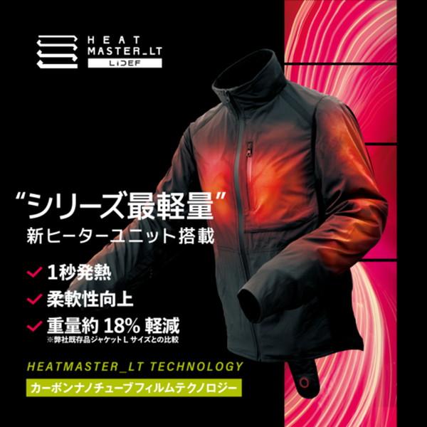 ヒートマスター(Heat Master) 12VヒートインナージャケットLT 約4AMP