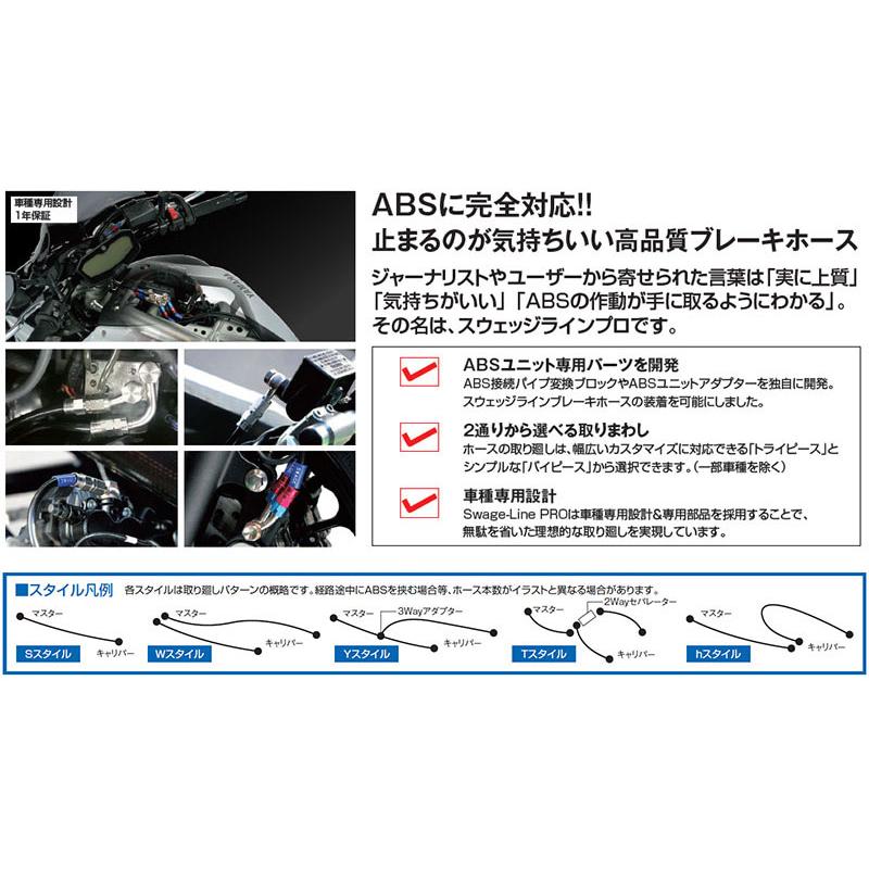 SWAGE-LINE Z900RS(ABS車/21)用ステンメッシュ・リアブレーキホース