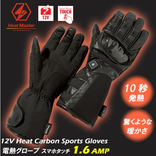 Heat Master ヒートマスター バイク用 12V Carbon Sports Gloves