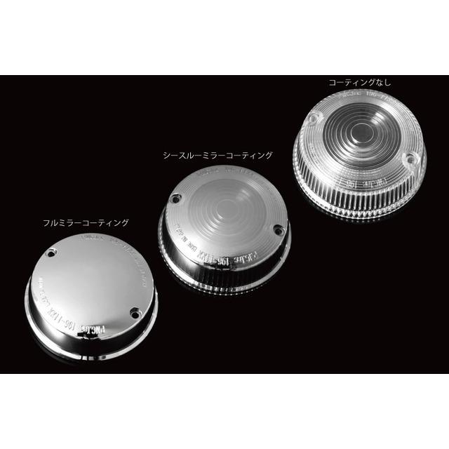 PMC ピーエムシー フルミラーコーティング ウインカーレンズ Z2タイプ