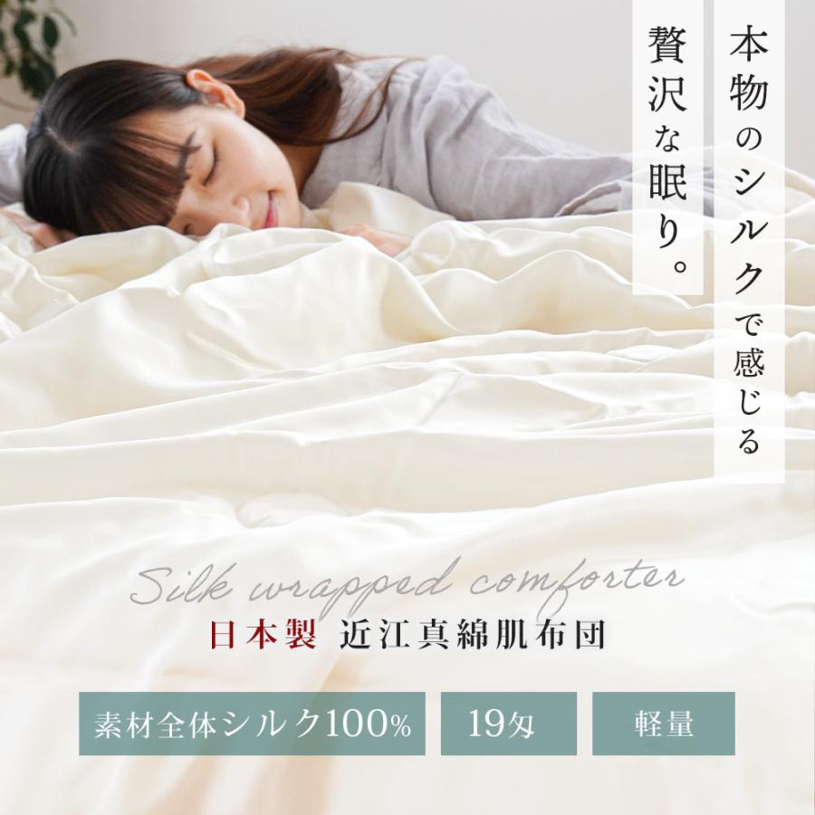 真綿布団 肌掛け布団 シングル シルク（絹）100％ 日本製 近江真綿 肌