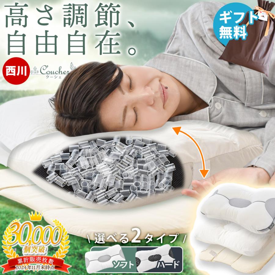 西川（nishikawa） 枕 まくら 洗える枕 パイプ枕 高さ調節 調整 究極枕