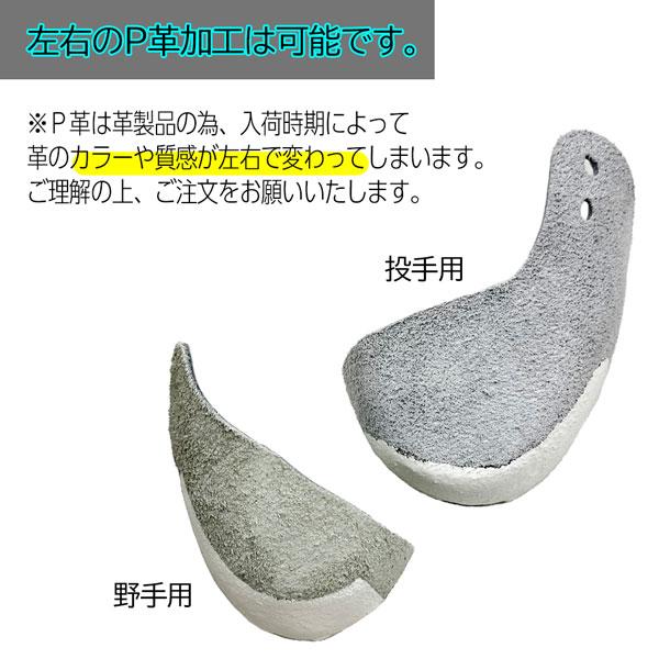 MIZUNO（ミズノ） 野球 スパイク用 釘打ちP革加工 アッパー部ミシン