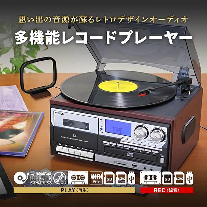 マルチレコードプレーヤー 多機能プレイヤー スピーカー内蔵 録音機能