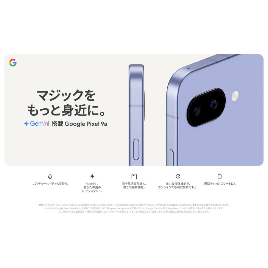 Pixel 9a 256GB 本体 SIMフリー 【新品 未開封】G3Y12 Iris アイリス
