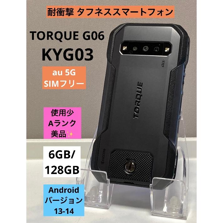 TORQUE 使用少 美品 G06 128GB au 5G SIMフリー KYG03 スマートフォン