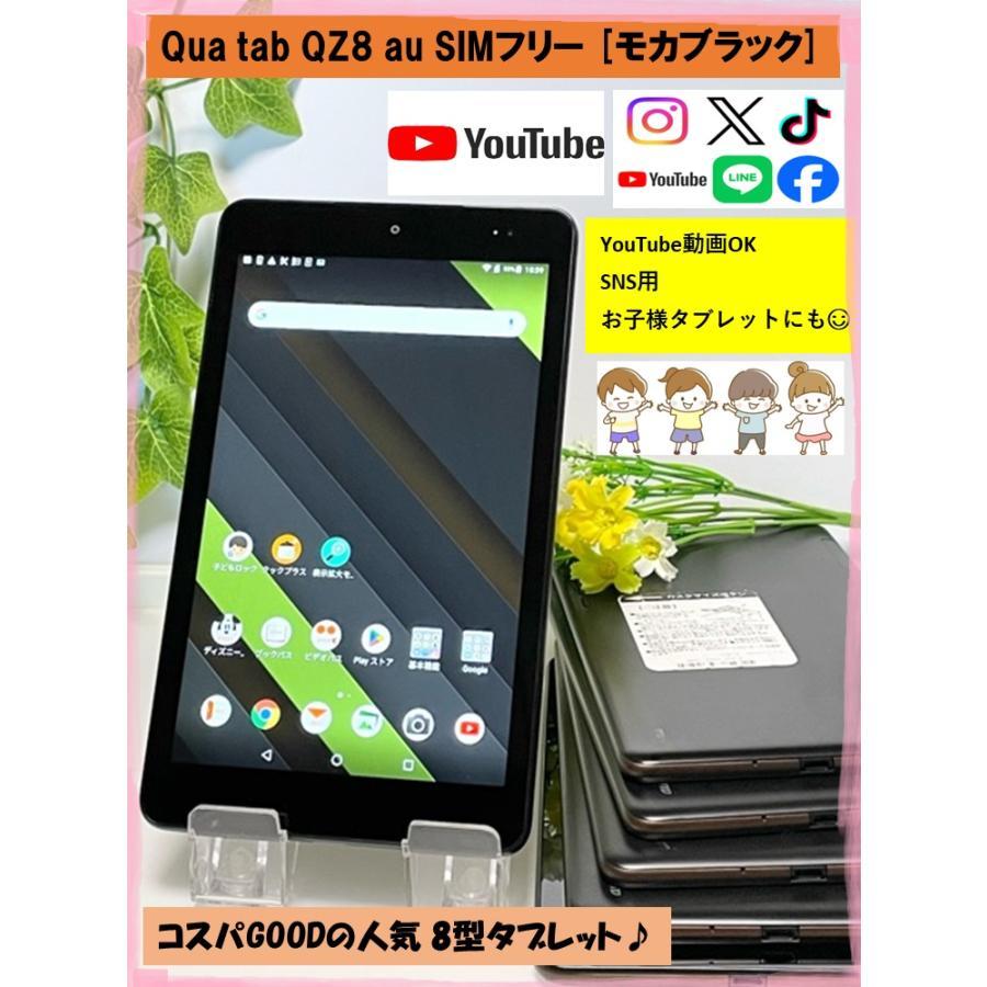 Qua tab（キュア タブ） Qua tab QZ8 KYT32 au SIMロック解除済☆ 判定