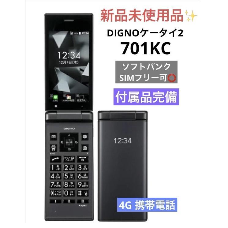 DIGNO 【新品未使用品】 SIMフリー ケータイ2 701KC 京セラ 4G 携帯