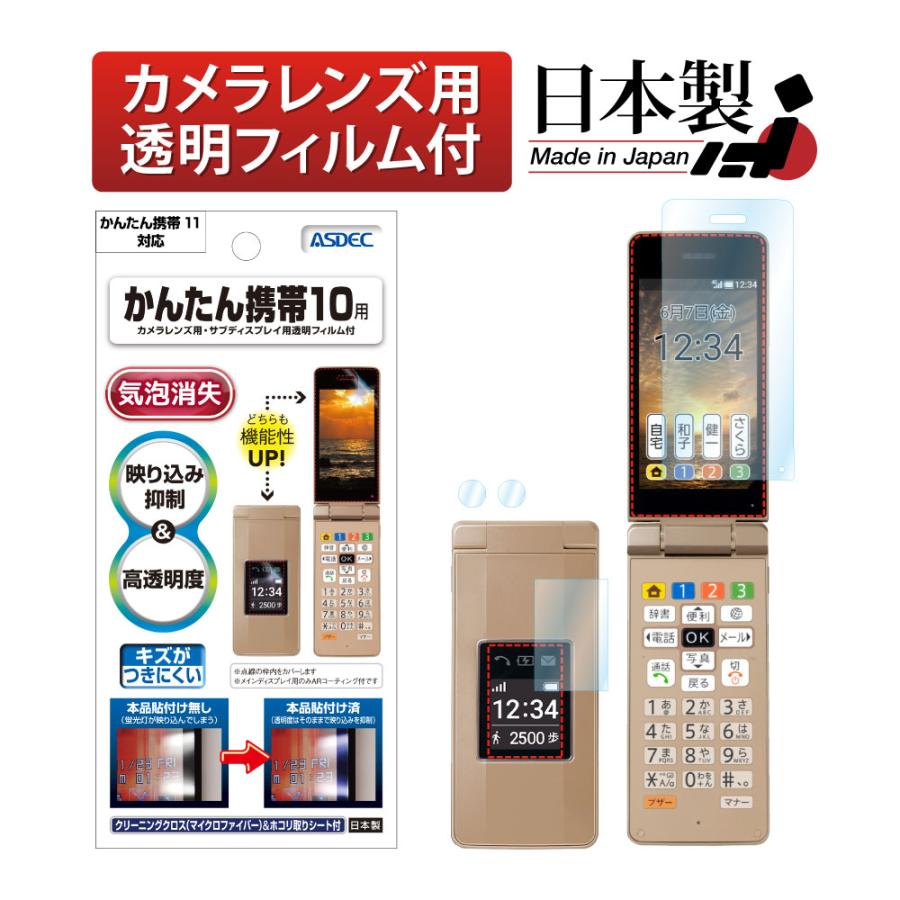 ASDEC（アスデック） ソフトバンク かんたん携帯11 保護フィルム
