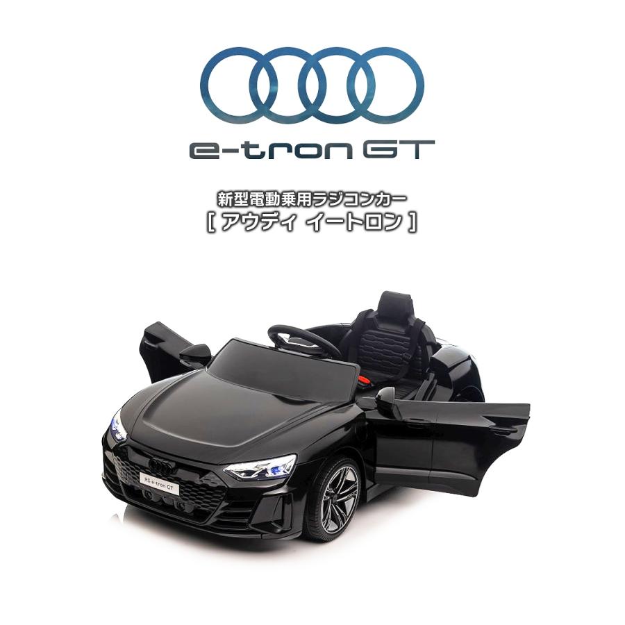 乗用玩具 乗用ラジコン Audi RS e-tron GT アウディ イートロン 2WD