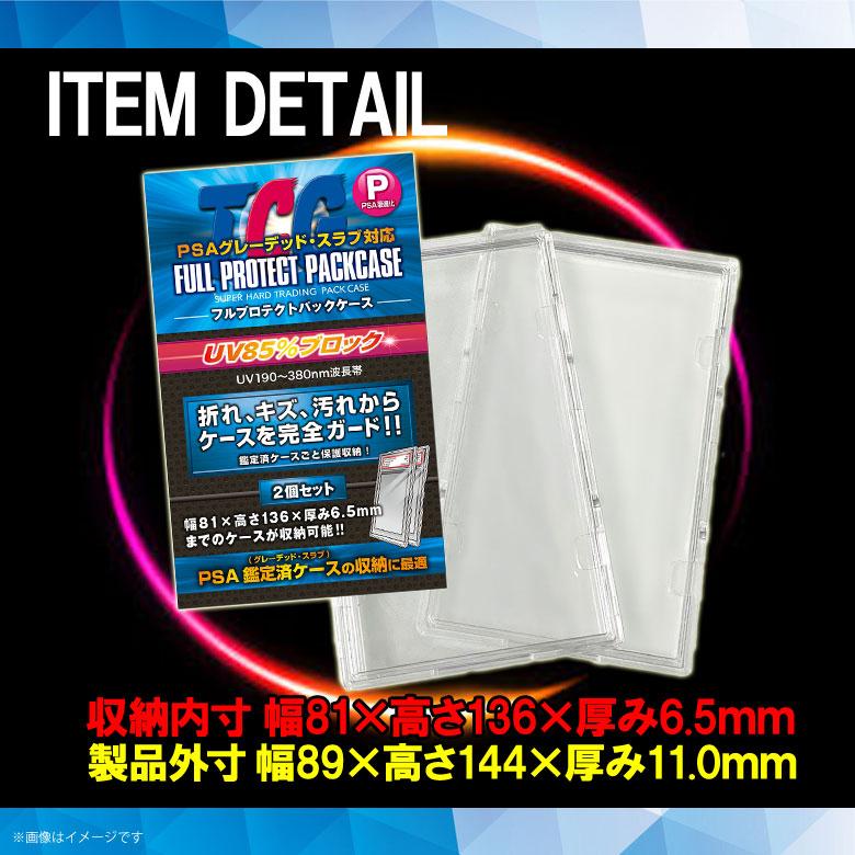トレカケース PSA 鑑定済専用ケース対応 FPPP-2 6786 1パック2個セット