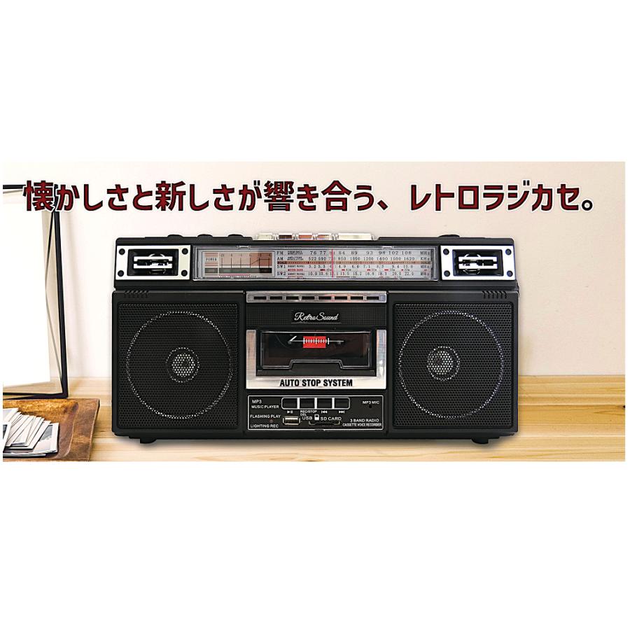 送料無料】レトロ・サウンド ラジオ・カセット・レコーダー RTR-S66