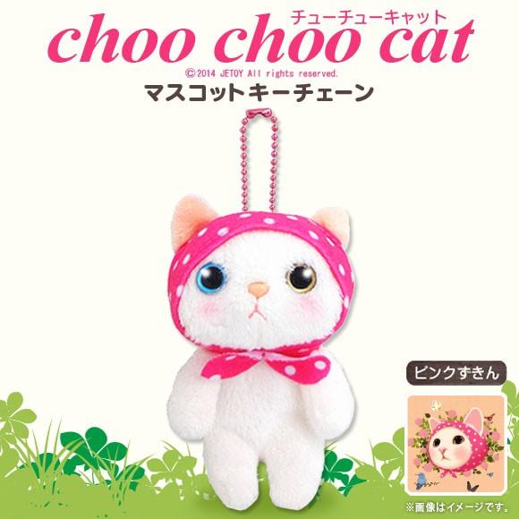 ぬいぐるみ マスコット 猫 Choo cat ACHOOSMCR 5820 キーホルダー