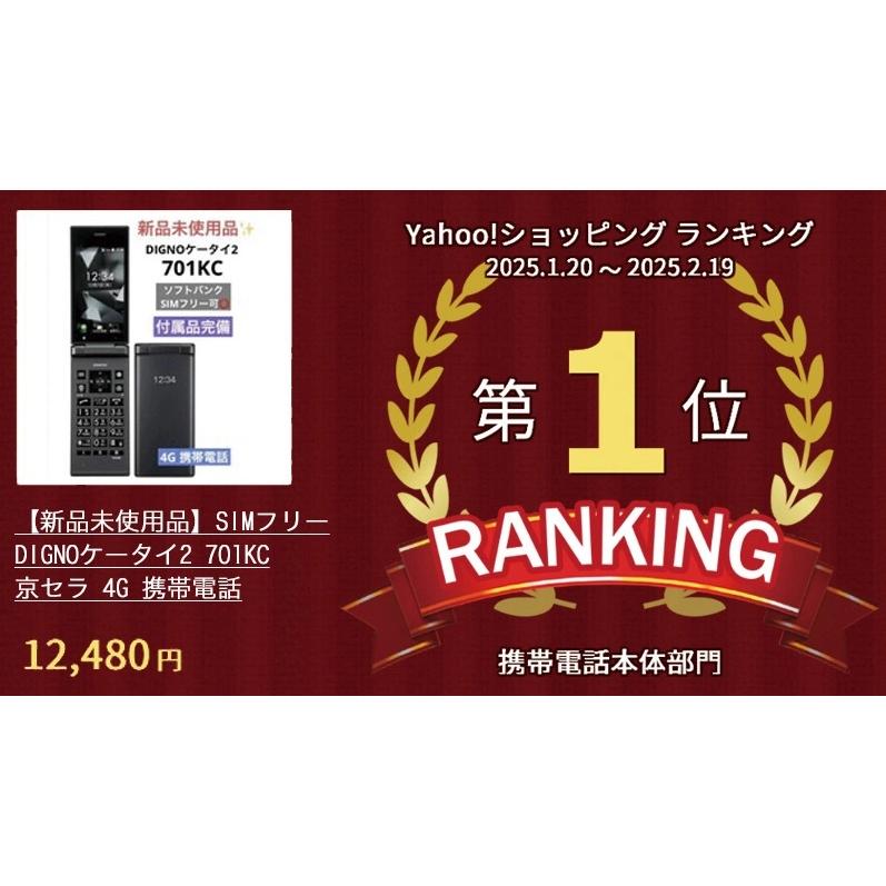 DIGNO 【新品未使用品】 SIMフリー ケータイ2 701KC 京セラ 4G 携帯