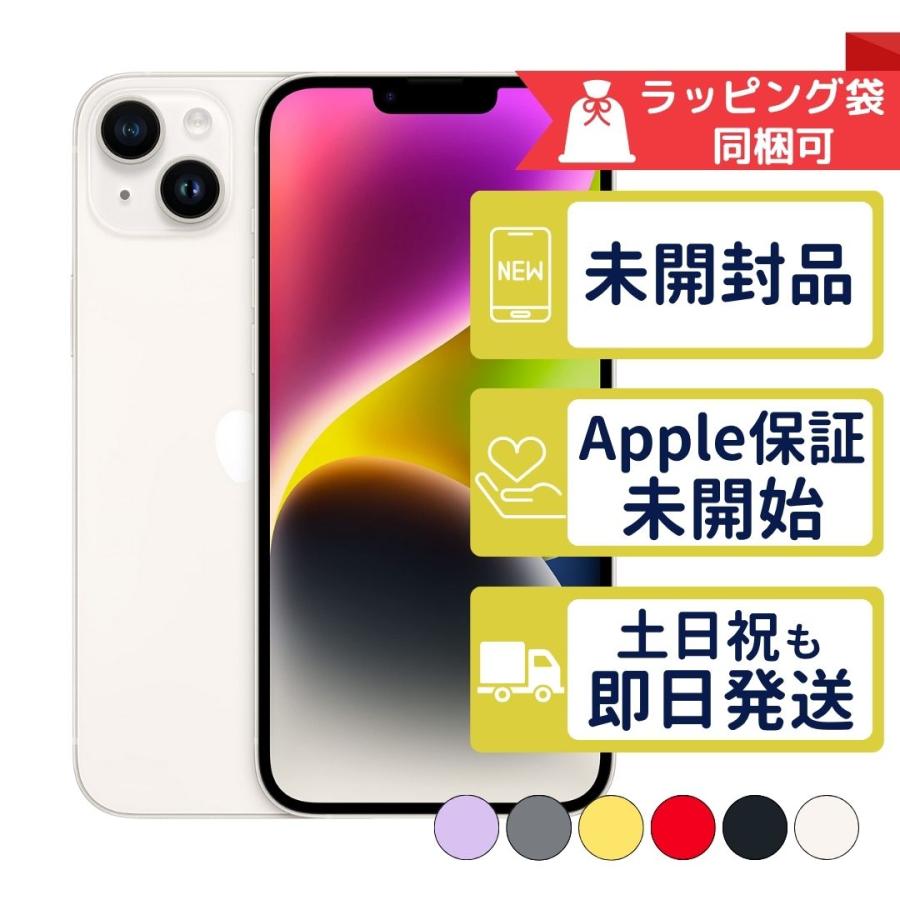 iPhone 14 Plus iPhone14 128GB APPLE SIMフリー 新品未開封 APPLE版