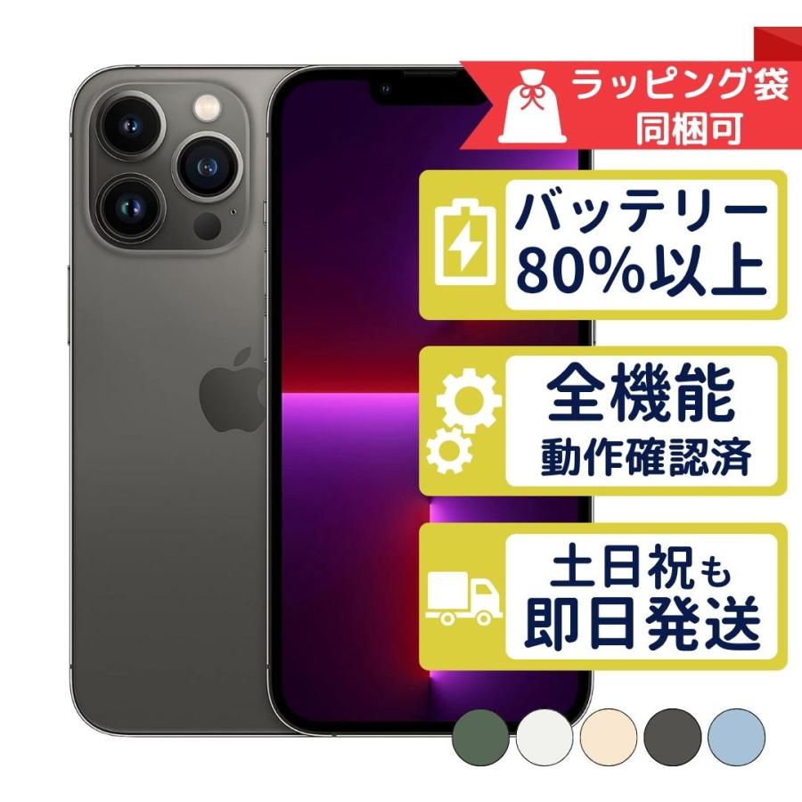 iPhone iPhone13 Pro 512GB APPLE SIMフリー 中古 Cランク 商品補償100