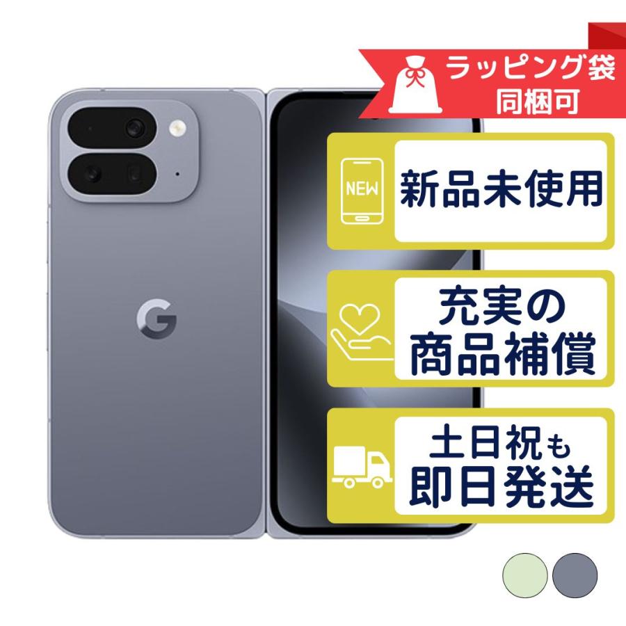 Google Pixel 10 Pro Fold 256GB SIMフリー 新品・未使用 本体 SIM