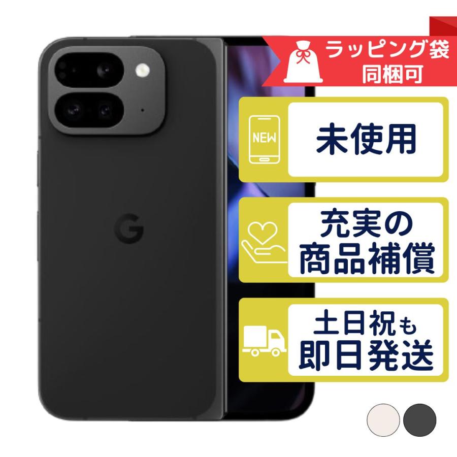 Google Pixel 9 Pro Fold 512GB SIMフリー 新品・ 未使用 : モバステ