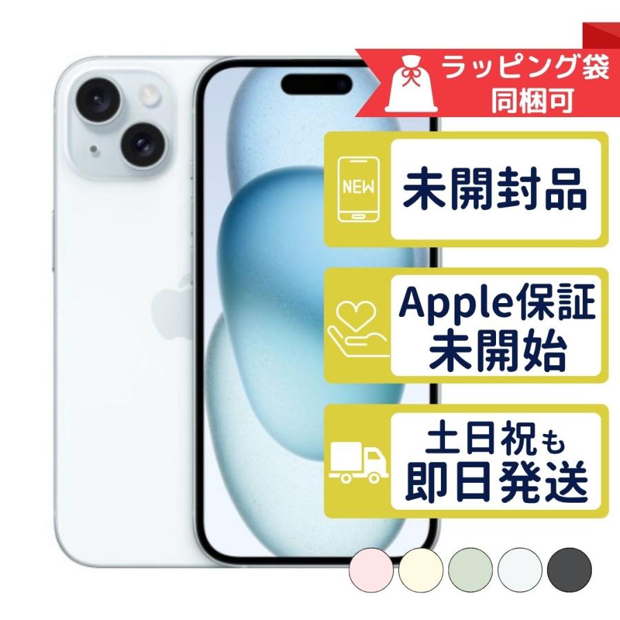 iPhone15 256GB APPLE SIMフリー 新品未開封 APPLE版SIMフリーor