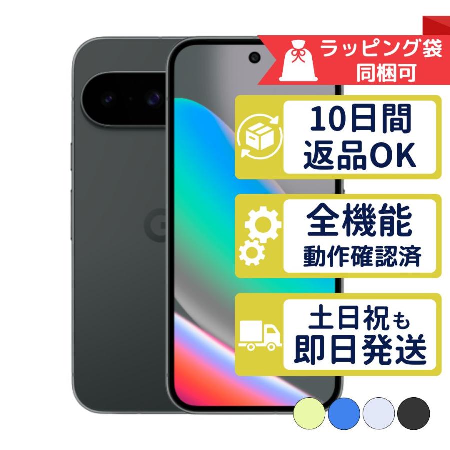 Google Pixel 10 128GB SIMフリー 中古 Aランク 商品補償100日間 本体
