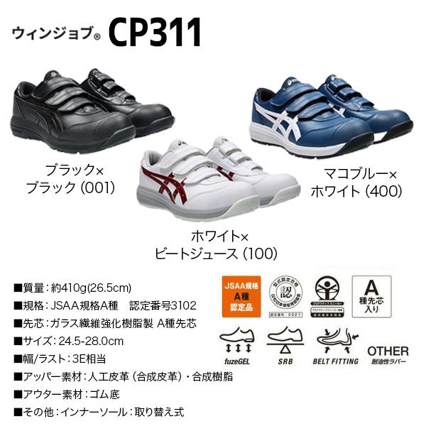 ASICS（アシックス） asics安全靴 ウィンジョブ CP311 1273A110