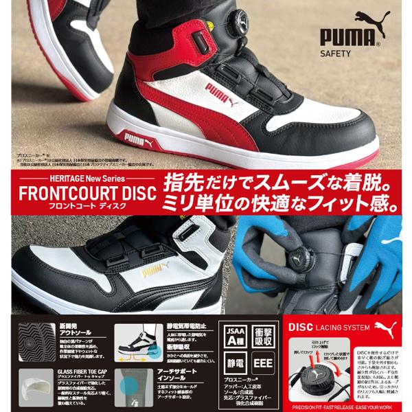 PUMA（プーマ） 安全靴 ヘリテイジ フロントコート ディスク ミッド