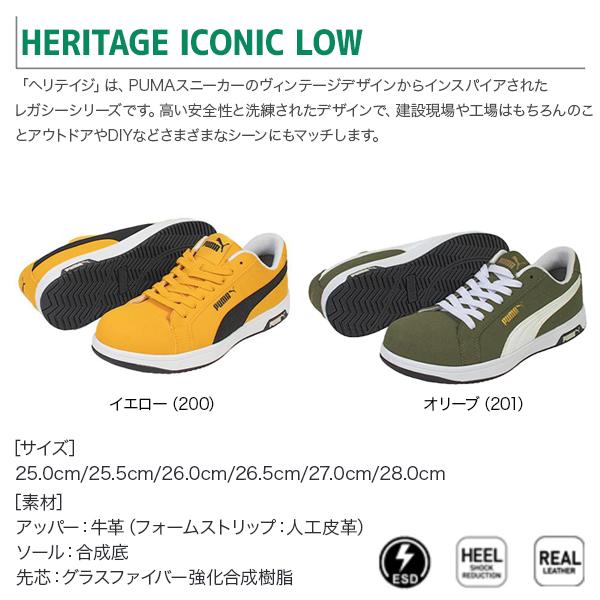 PUMA（プーマ） 安全靴 ヘリテイジ アイコニック イエロー（64.200.0