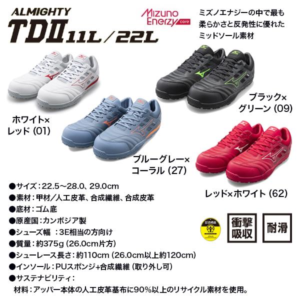 MIZUNO（ミズノ） ミズノ安全靴 オールマイティ TDII11L F1GA2300 3本