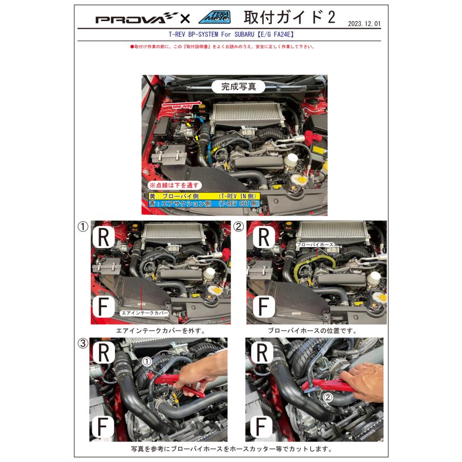 WRX S4 TERAMOTOxPROVA【寺本自動車xプローバ】T-REV BP-SYSTEM