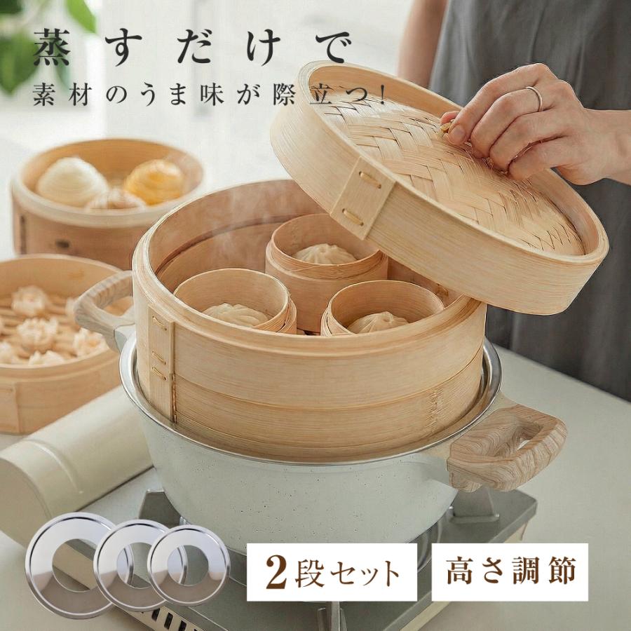 セイロ鍋セット 2段 21cm せいろ 中華せいろ 調整輪付 せいろ紙 竹