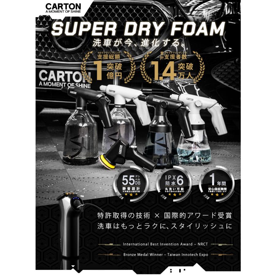 CARTON SUPER DRY FOAM 電動フォームガン 特許取得済み 脱着式