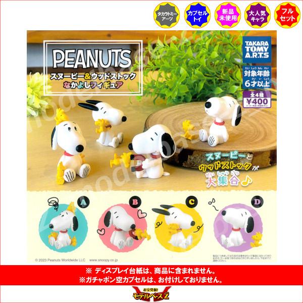 タカラトミーアーツ PEANUTS スヌーピー＆ウッドストック なかよし