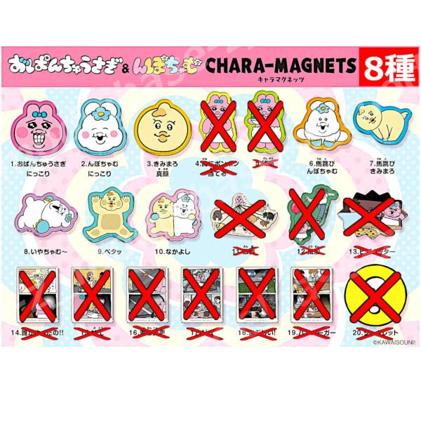 BANDAI（バンダイ） おぱんちゅうさぎ＆んぽちゃむ キャラマグネッツ