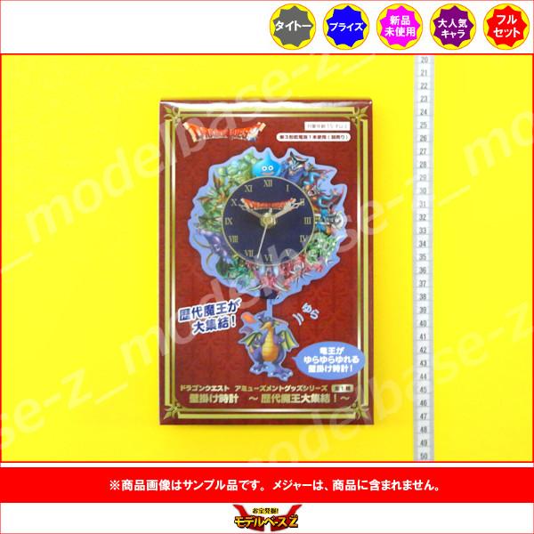 タイトー（TAITO） ドラゴンクエスト AM 壁掛け時計 〜歴代魔王大集結