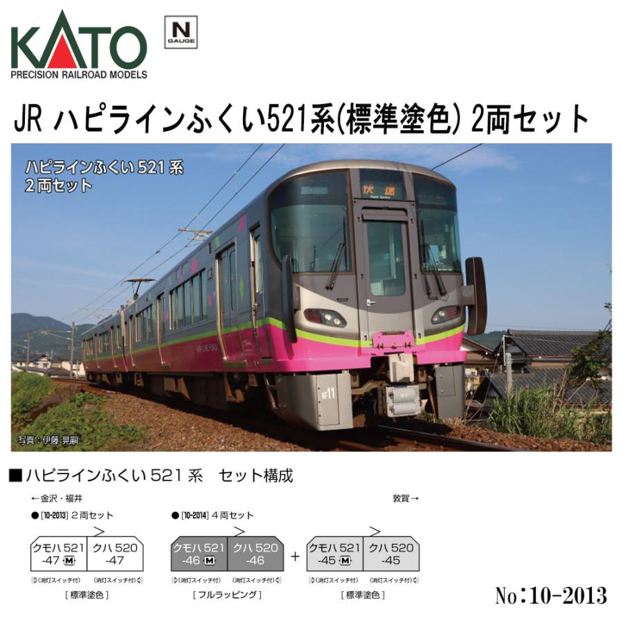 カトー（KATO） 【即納在庫品 安心配送】 KATO 10-2013 JR ハピライン