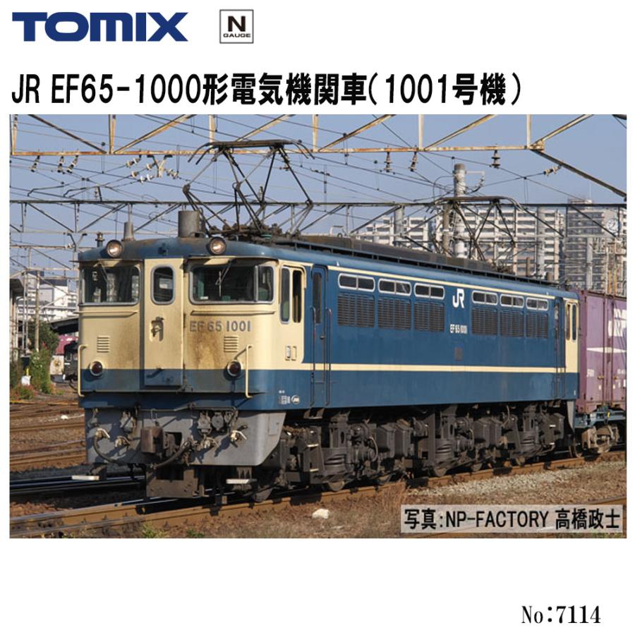 トミックス 【即納在庫品 安心配送】 TOMIX 7114 JR EF65-1000形電気