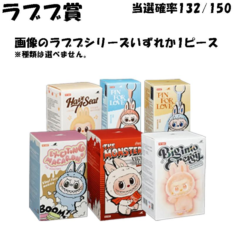 POP MART（ポップマート） 【正規品保証】 ラブブ ぬいぐるみ くじ